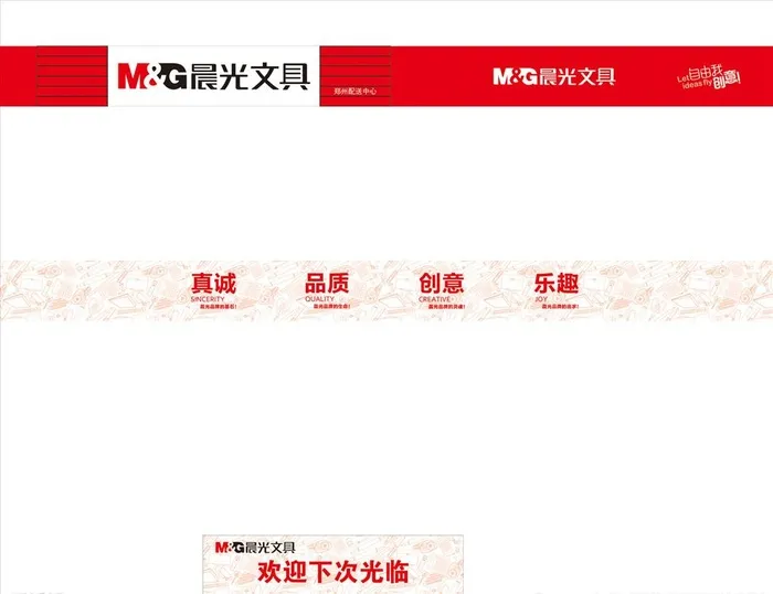 晨光文具 柜台图片ai矢量模版下载