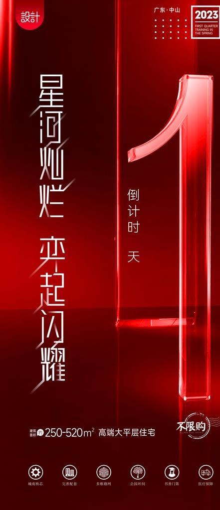 倒计时  图片(1562x3385)psd模版下载