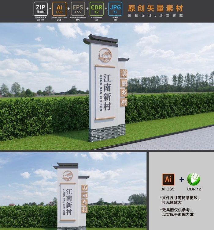 村名牌 村入口导视牌图片ai矢量模版下载