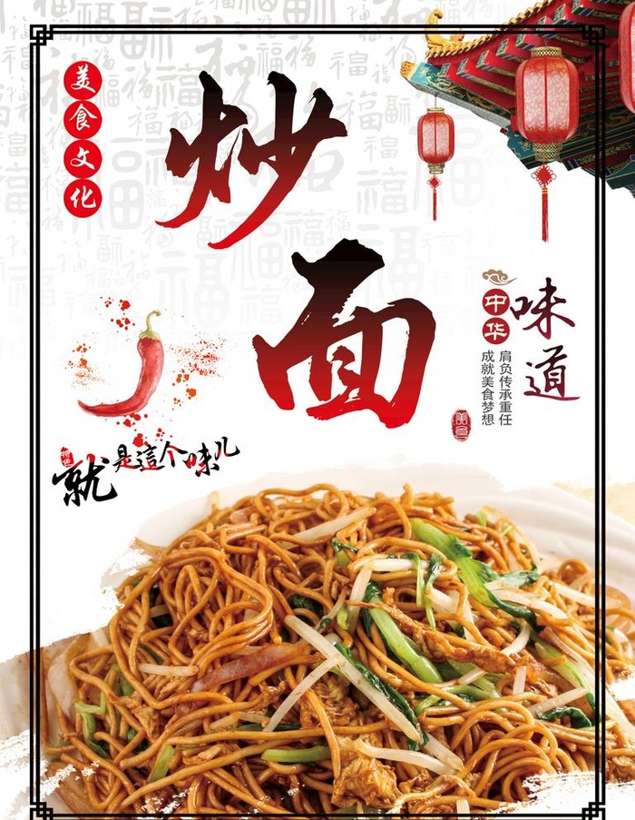 炒面图片(2363x3150)psd模版下载