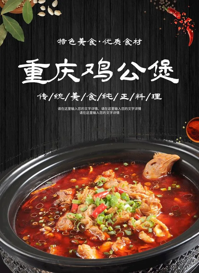 重庆鸡公煲图片(2067x2923)psd模版下载