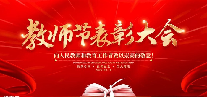 教师节素材图片(7087x3543)psd模版下载