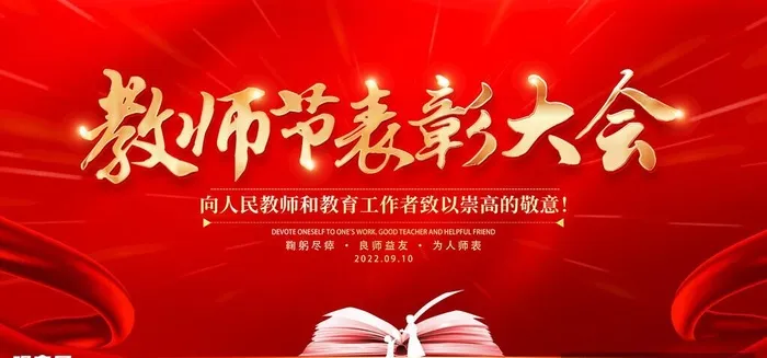 教师节素材图片(7087x3543)psd模版下载