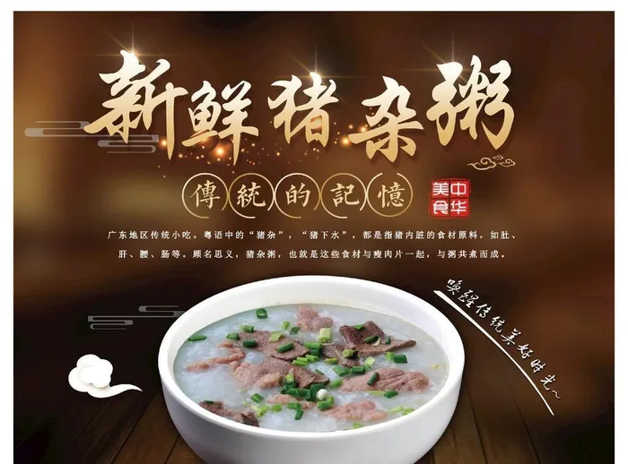 猪杂粥图片(2717x2297)psd模版下载