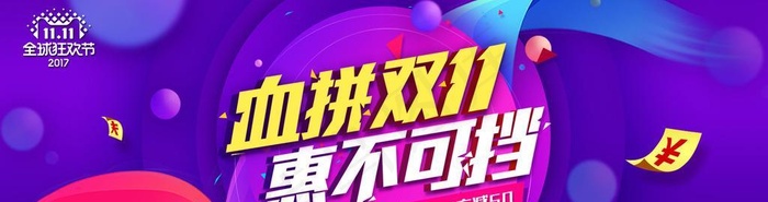 血拼双11惠不可挡促销宣传广告图片(1920x700)psd模版下载
