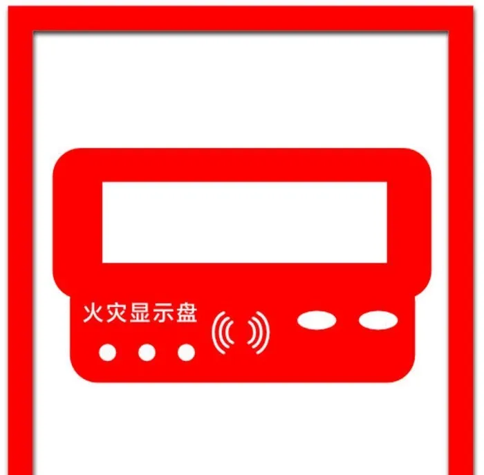 火灾显示盘图片cdr矢量模版下载