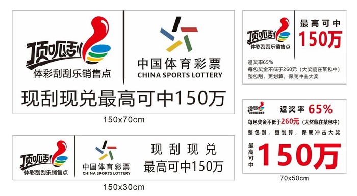 中国体育彩票图片cdr矢量模版下载