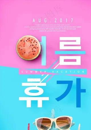 蓝色粉色夏日海报图片