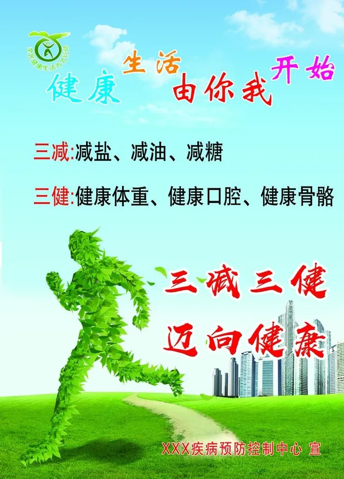 三减三健图板图片(2362x3150)psd模版下载