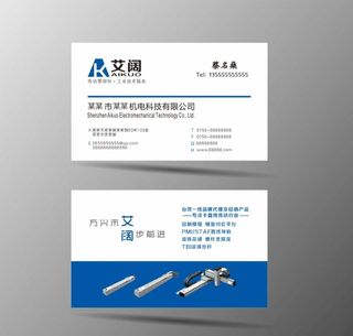 机电科技名片图片