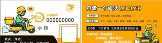 跑腿名片图片