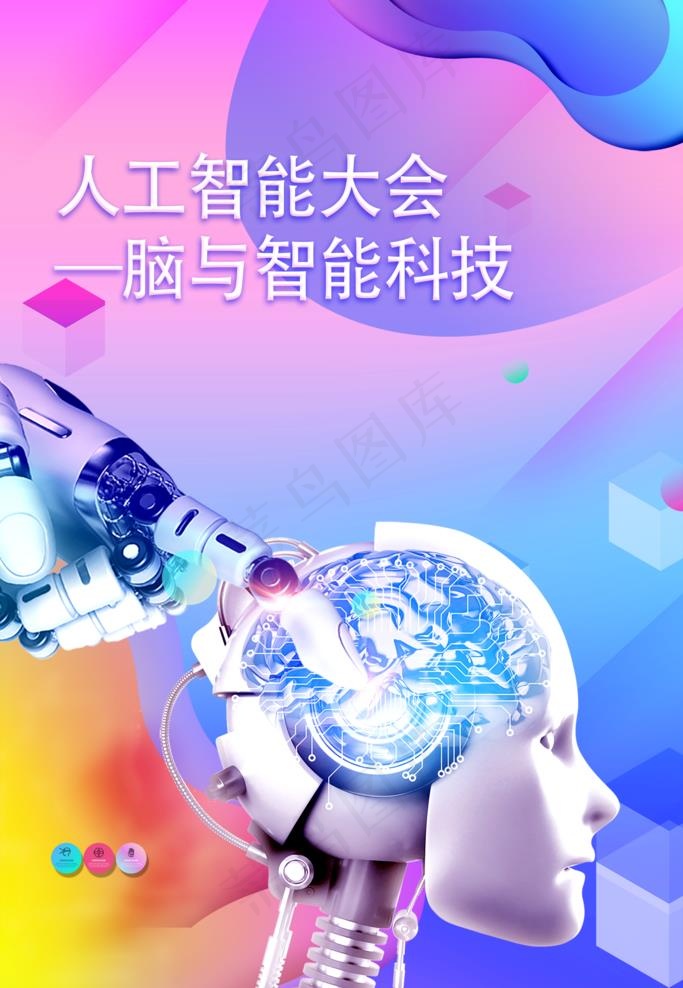 创意人工智能海报图片(3000x4500)psd模版下载
