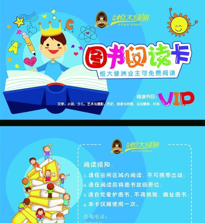 图书阅读卡图片(1134x1358)psd模版下载