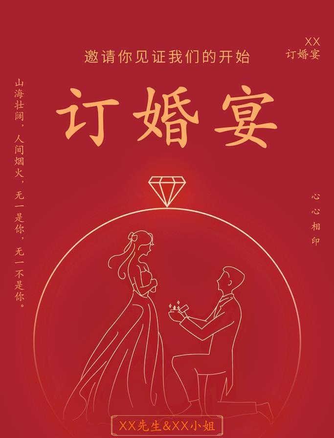 结婚订婚背景板图片(1920x2880)psd模版下载