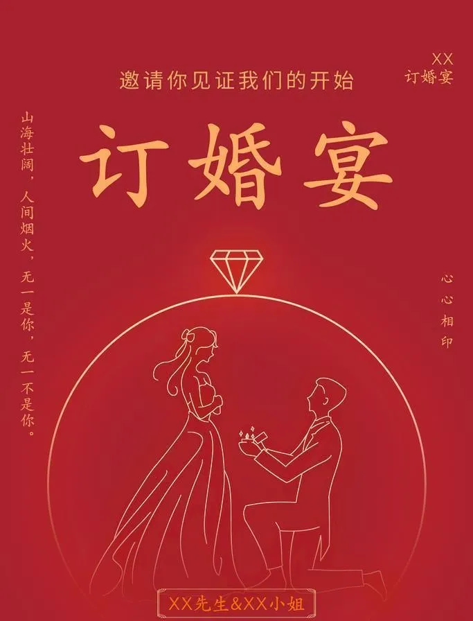 结婚订婚背景板图片(1920x2880)psd模版下载