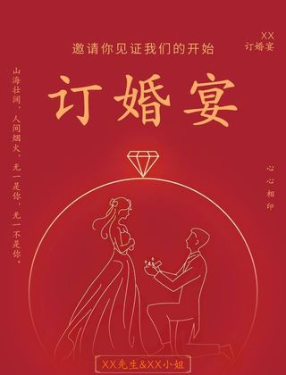 结婚订婚背景板图片