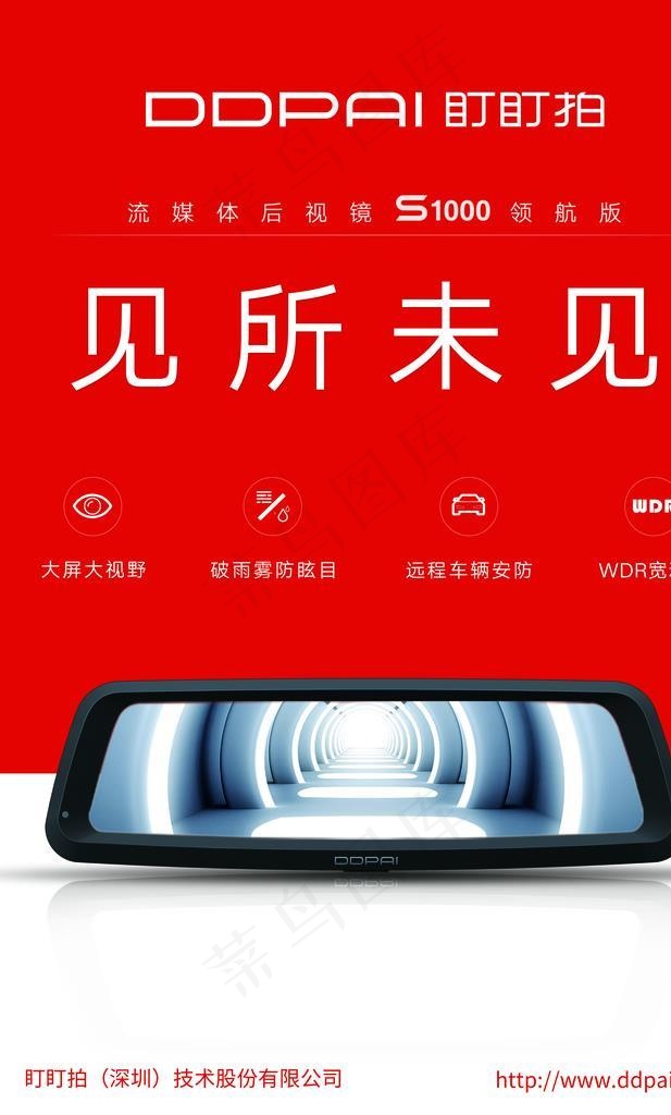盯盯拍 DDPPI图片(5906x8858)psd模版下载