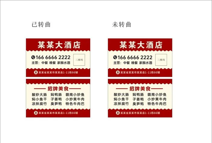 酒店名片图片cdr矢量模版下载