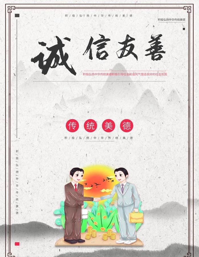 诚信友善图片(3543x4724)psd模版下载
