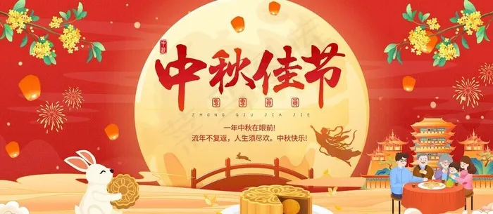 中秋海报宣传图片(3543x1772)psd模版下载