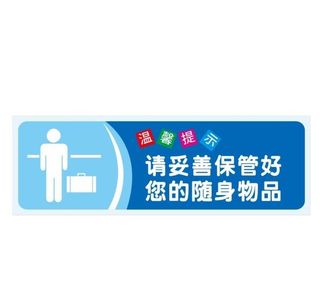 温馨提示：请妥善保管好您的随身图片