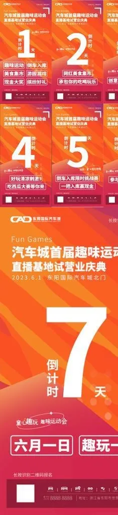 运动会倒计时图片(1772x3543)psd模版下载