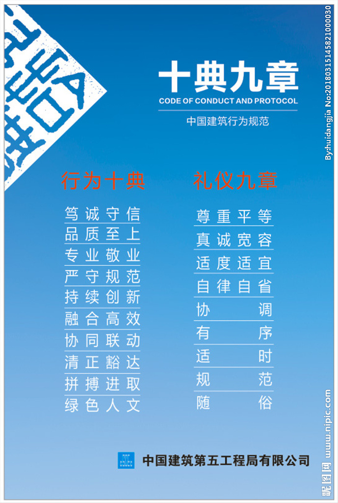 十典九章图片cdr矢量模版下载