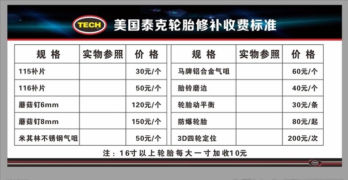 泰克补胎图片cdr矢量模版下载
