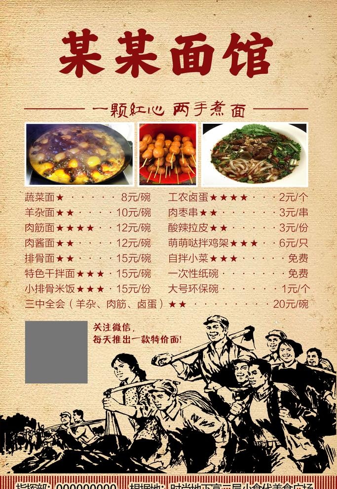 面馆菜单图片(1654x2480)psd模版下载