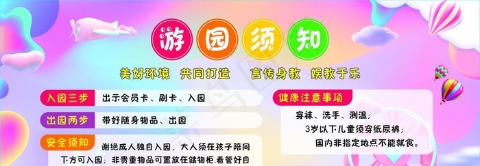 游园须知图片cdr矢量模版下载