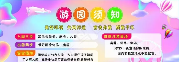 游园须知图片cdr矢量模版下载