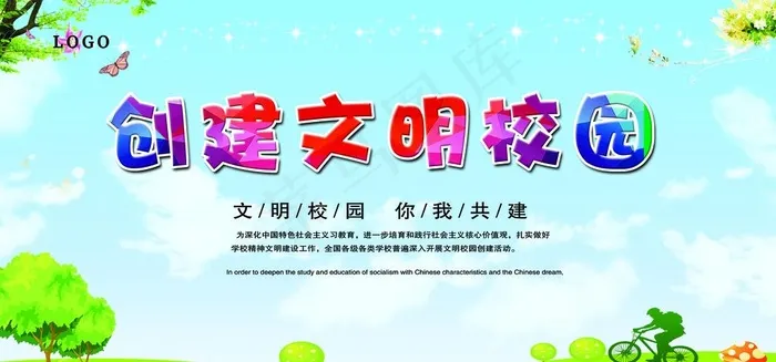 创建文明校园展板图片(6803x3402)psd模版下载