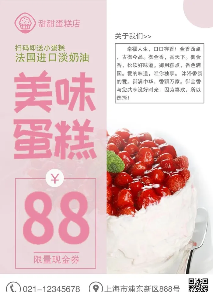 蛋糕海报图片(1654x2339)psd模版下载