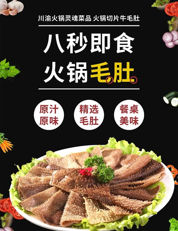 毛肚海报图片cdr矢量模版下载