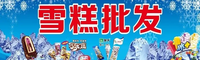 雪糕图片cdr矢量模版下载