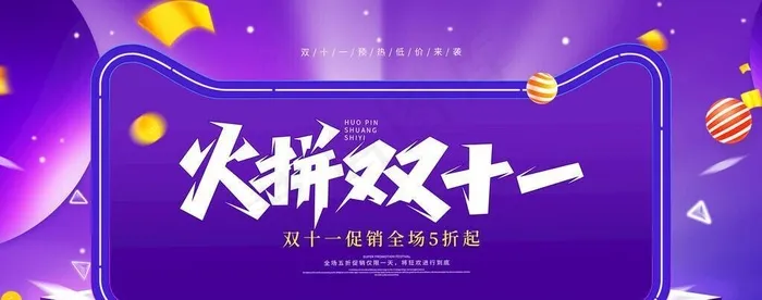 双十一图片(6000x3000)psd模版下载