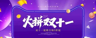 双十一图片