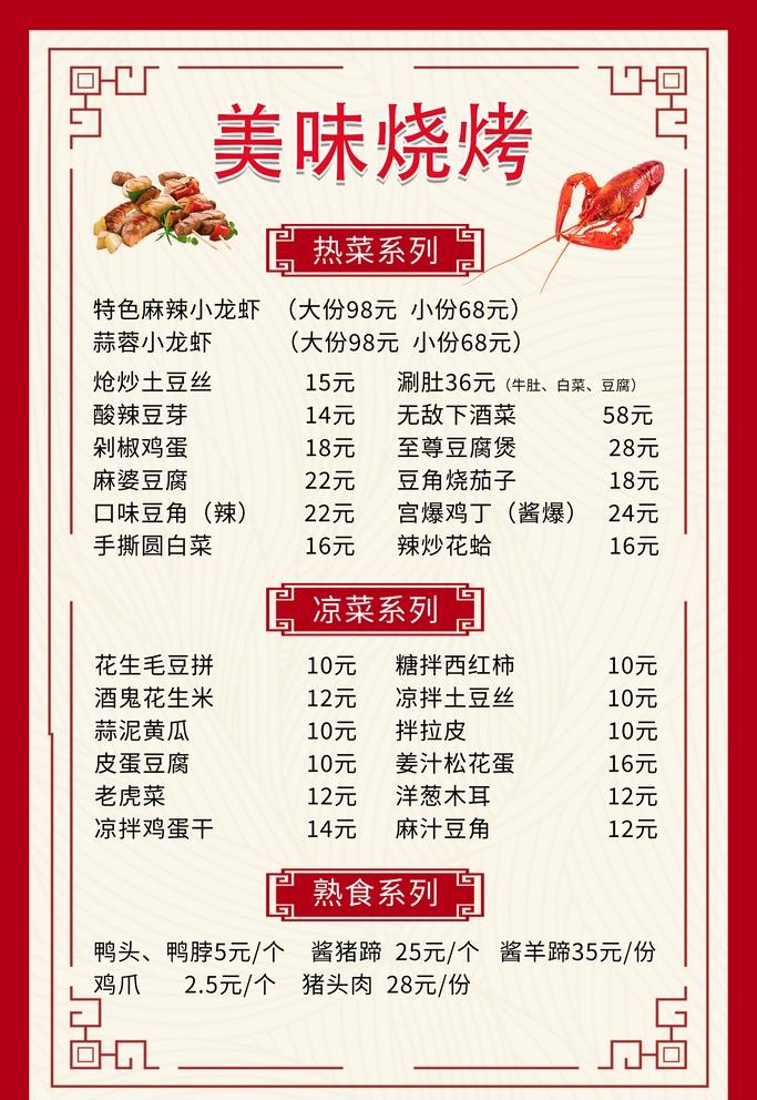 烧烤菜单图片