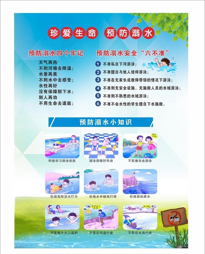 防溺水海报图片cdr矢量模版下载