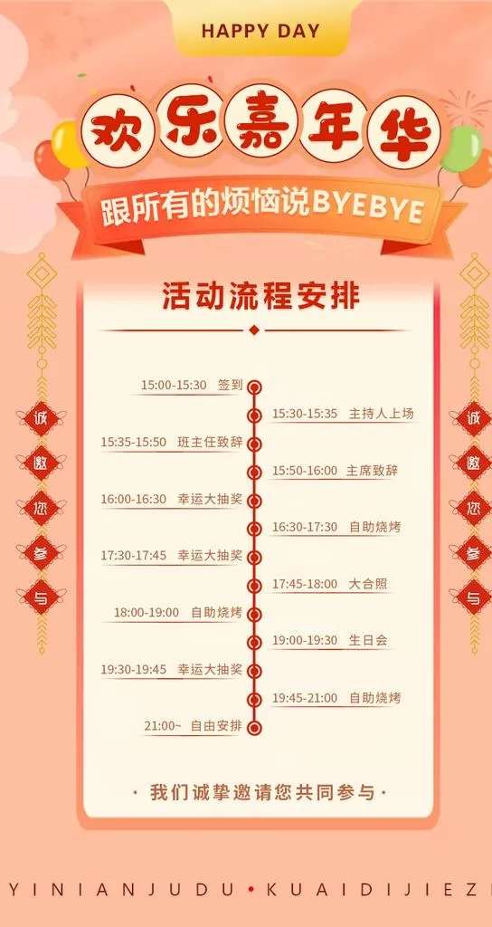 中国风嘉年华海报图片(750x1333)psd模版下载