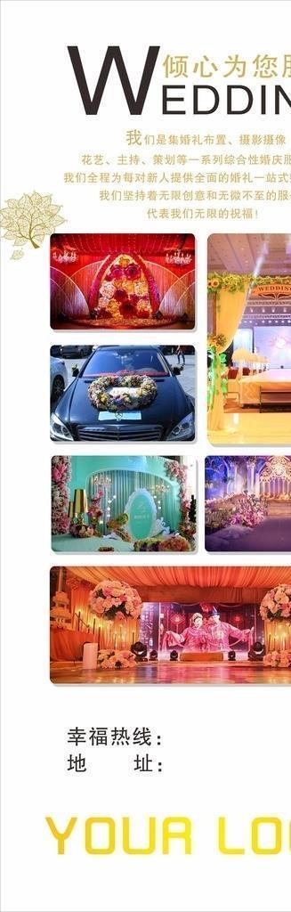 婚庆宣传展架图片cdr矢量模版下载