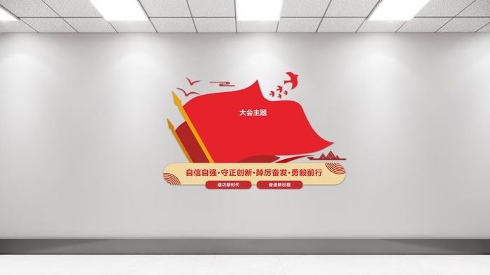 主题党建文化墙图片cdr矢量模版下载