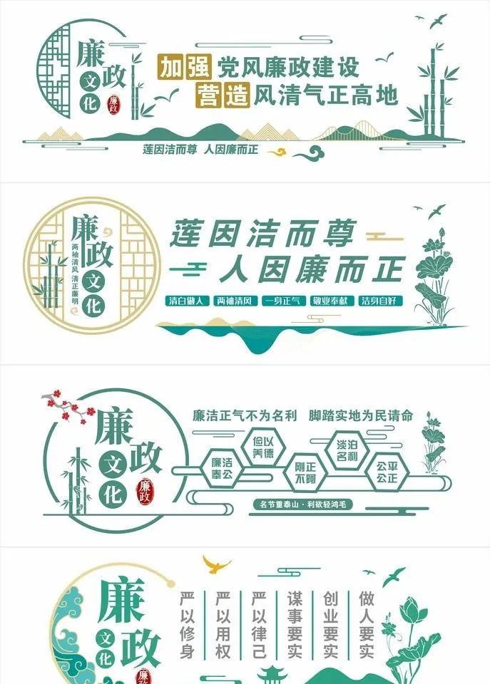 清廉文化墙图片cdr矢量模版下载
