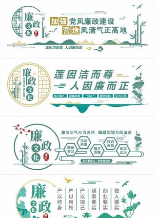 清廉文化墙图片