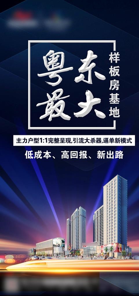 样板房海报图片(4724x9449)psd模版下载