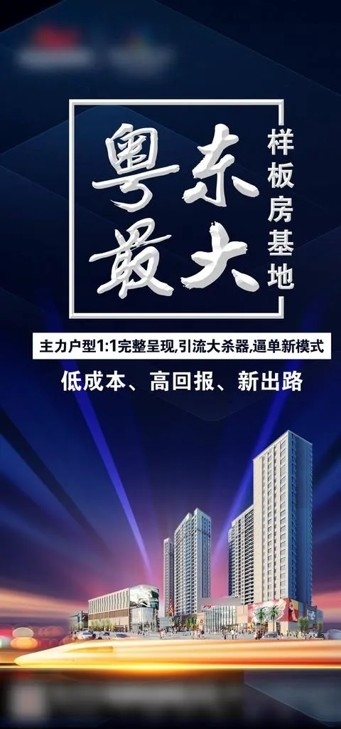 样板房海报图片(4724x9449)psd模版下载