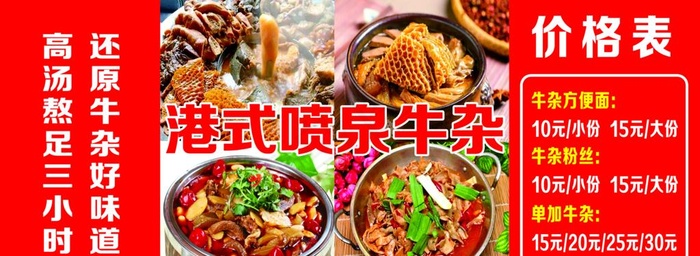 喷泉牛杂图片(7087x2835)psd模版下载