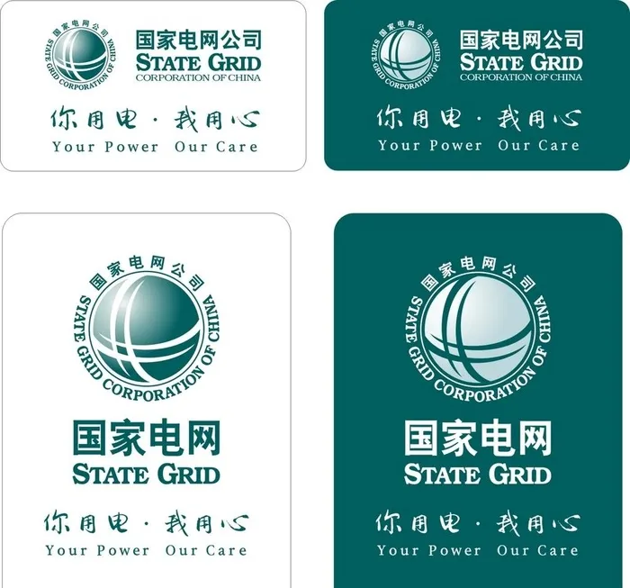 国家电网图片cdr矢量模版下载