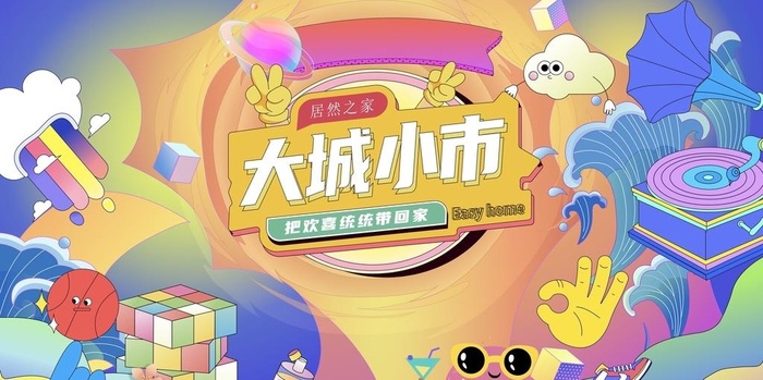 潮玩趣味视觉海报图片ai矢量模版下载
