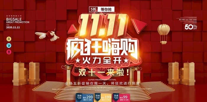 双十一海报设计图片